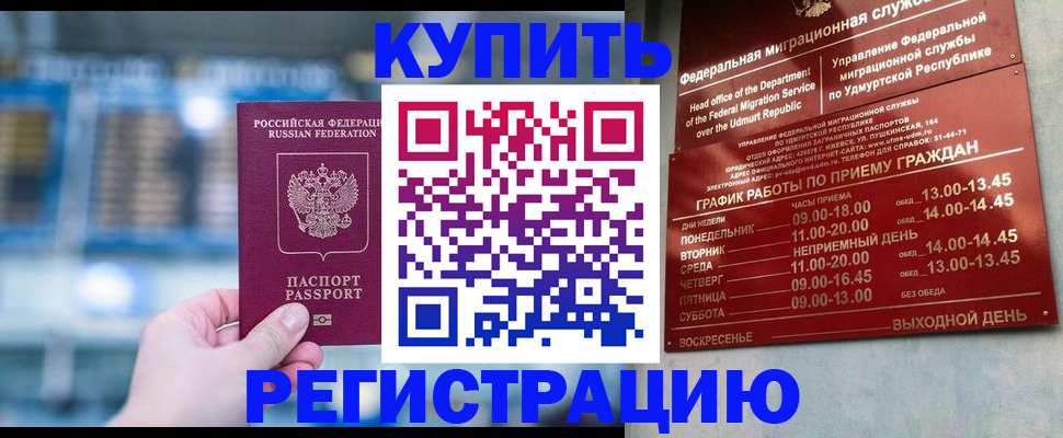 прописка для работы в Тамбове